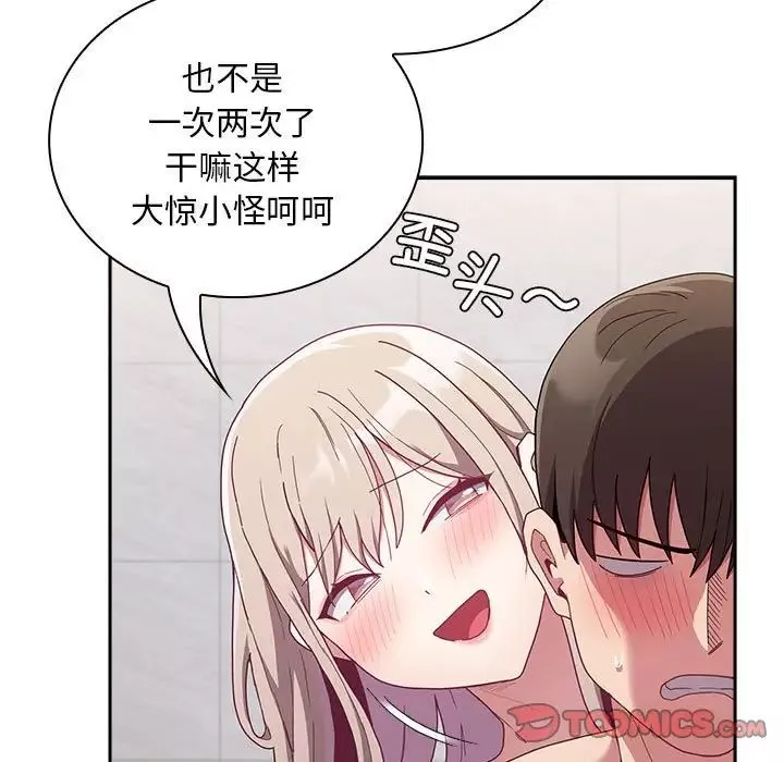 不请自来的未婚妻-第69话 - 图片 9