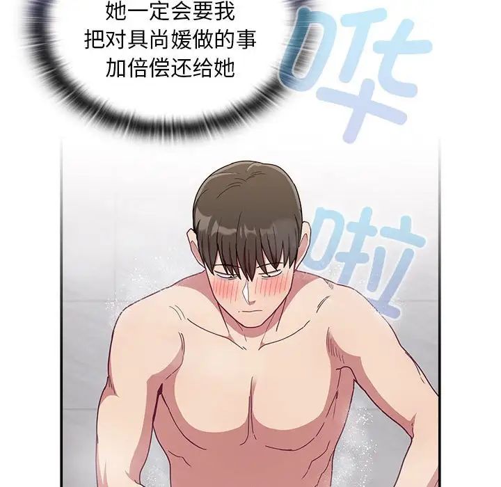 不请自来的未婚妻第69话