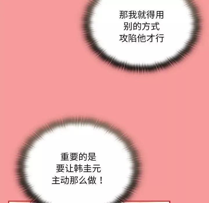 不請自來的未婚妻第69話
