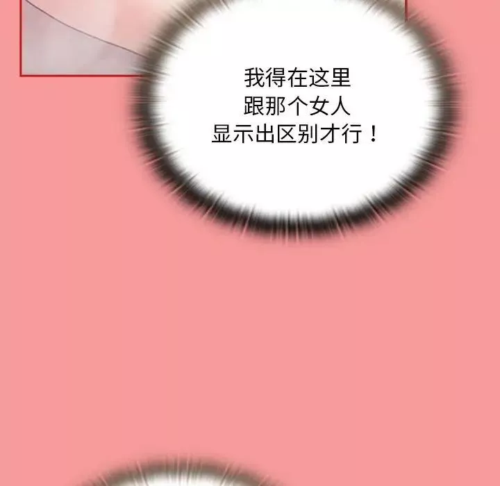 不請自來的未婚妻第69話