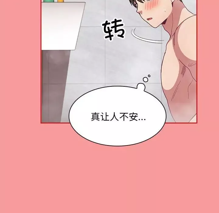 不請自來的未婚妻第69話