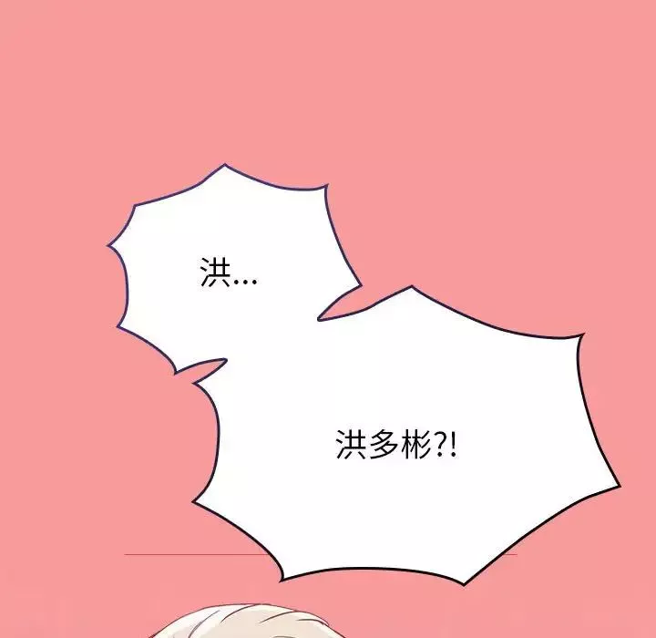 不请自来的未婚妻-第69话 - 图片 37