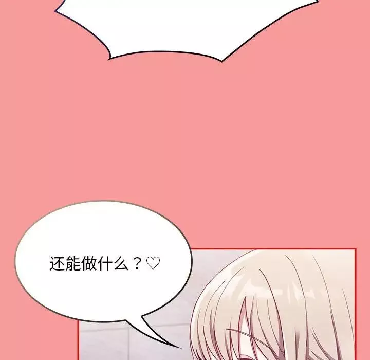 不请自来的未婚妻-第69话 - 图片 40