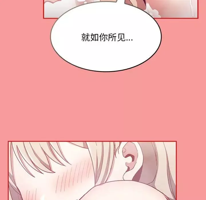 不请自来的未婚妻-第69话 - 图片 42