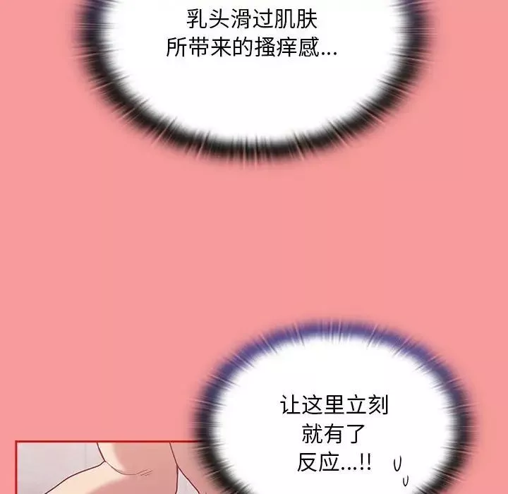不请自来的未婚妻-第69话 - 图片 50