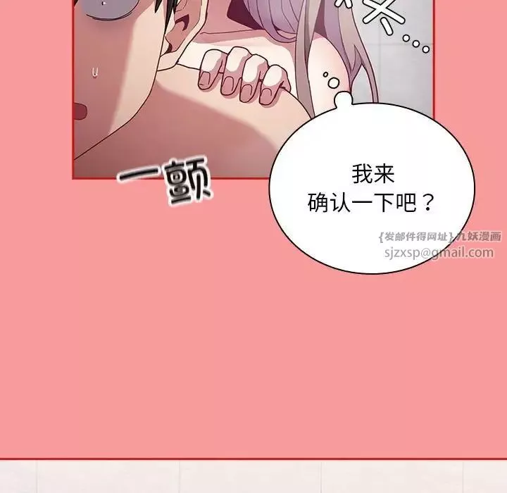 不請自來的未婚妻第69話