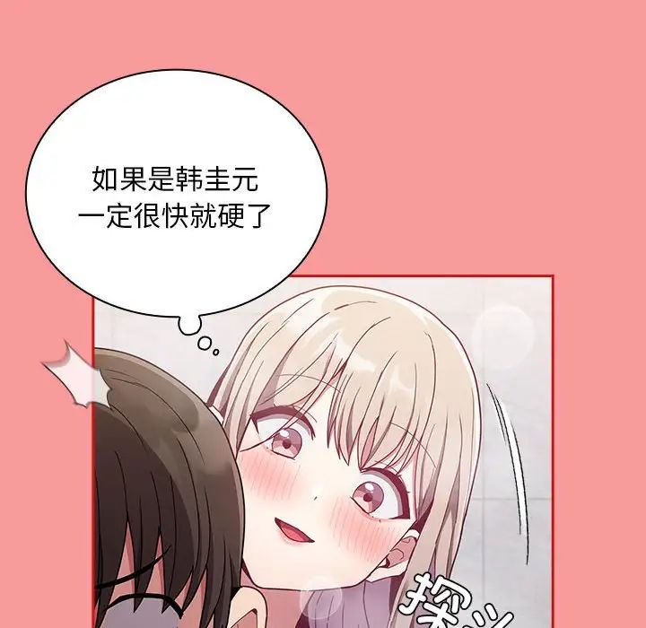 不請自來的未婚妻第69話