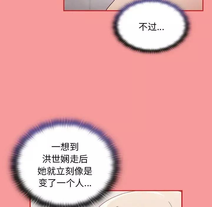 不请自来的未婚妻-第69话 - 图片 61