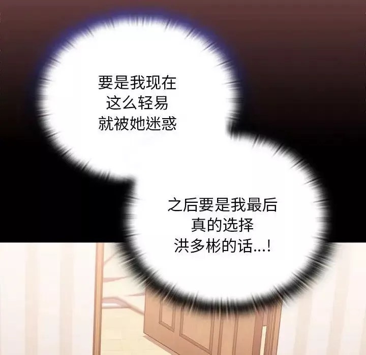 不请自来的未婚妻-第69话 - 图片 64