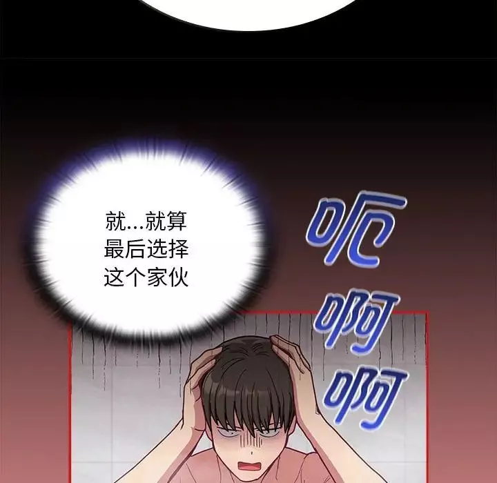 不請自來的未婚妻第69話