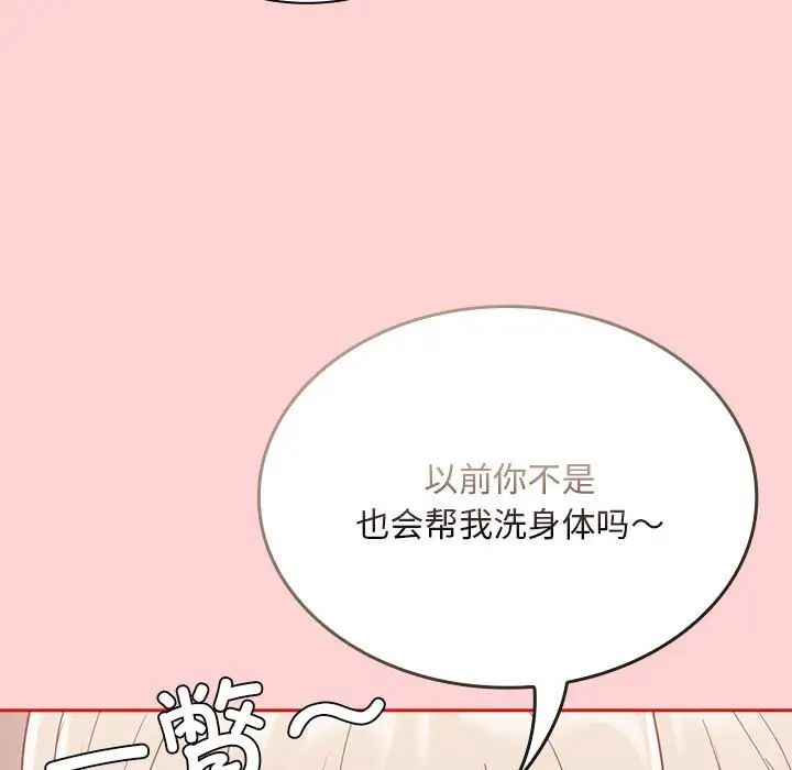 不请自来的未婚妻第69话