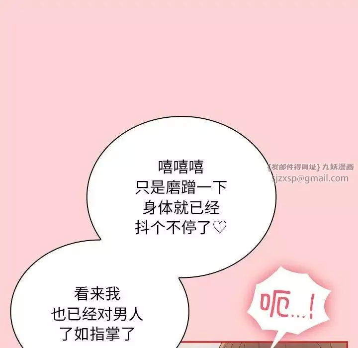 不请自来的未婚妻-第69话 - 图片 83