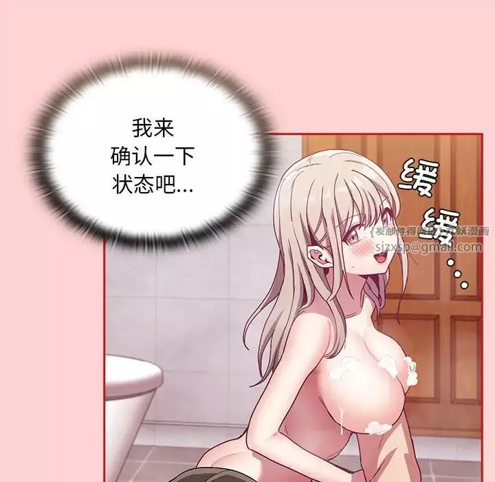 不請自來的未婚妻第69話