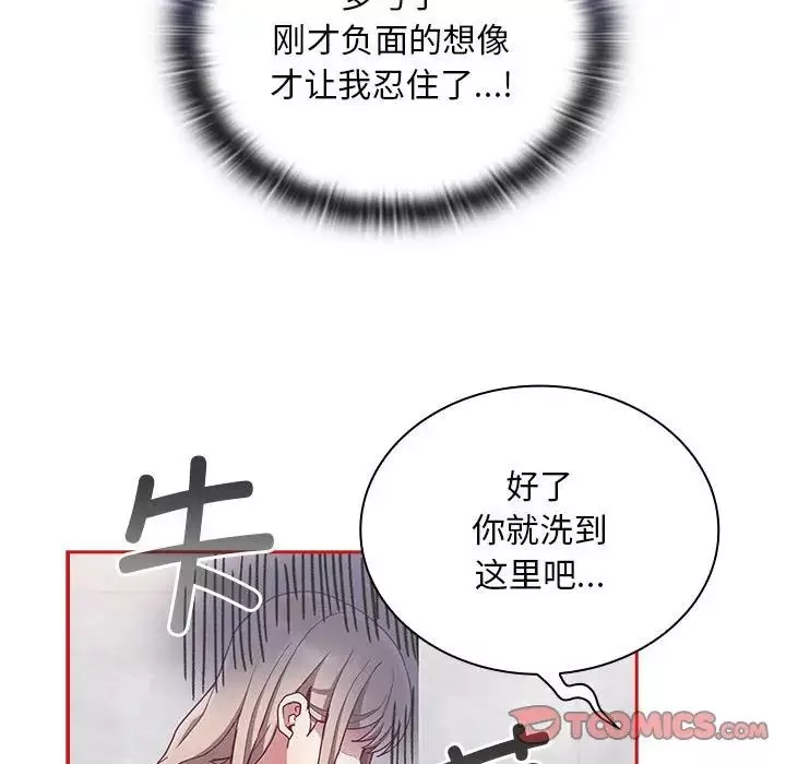 不请自来的未婚妻-第69话 - 图片 99