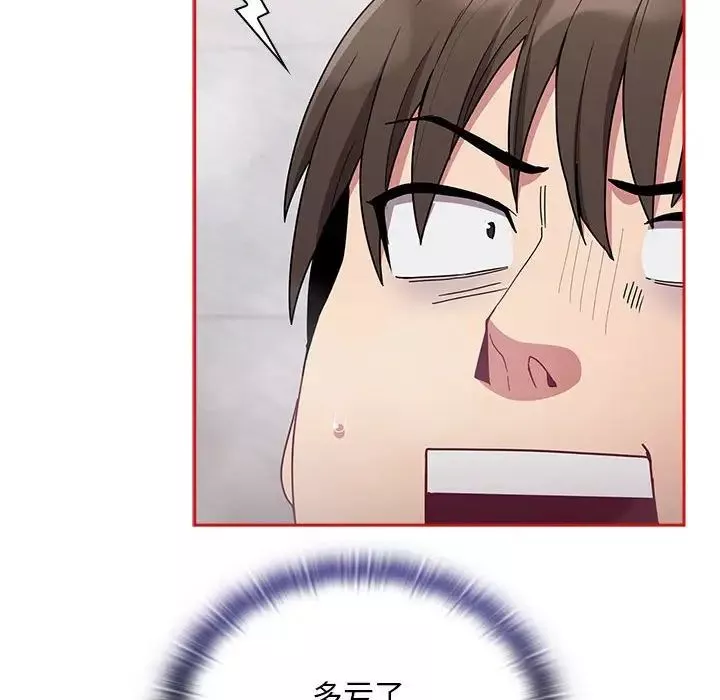 不請自來的未婚妻第69話