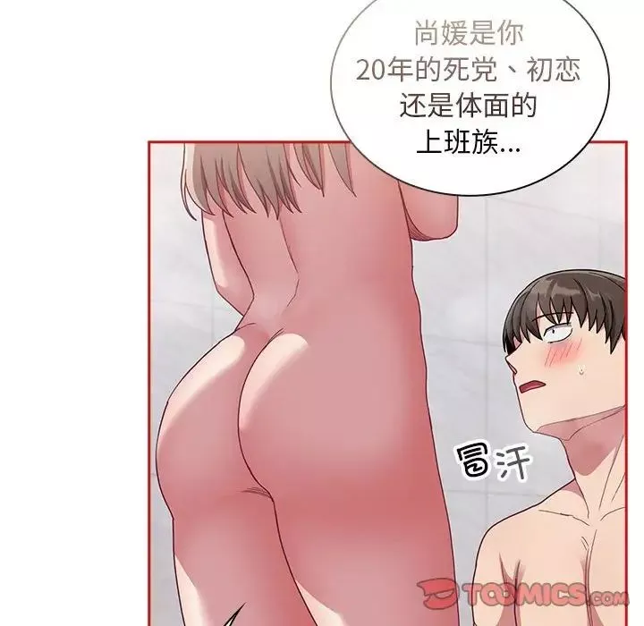 不請自來的未婚妻第69話