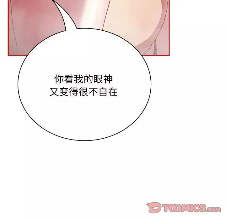不請自來的未婚妻第69話