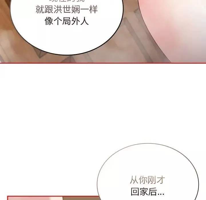 不请自来的未婚妻-第69话 - 图片 109