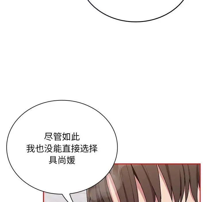 不请自来的未婚妻第69话