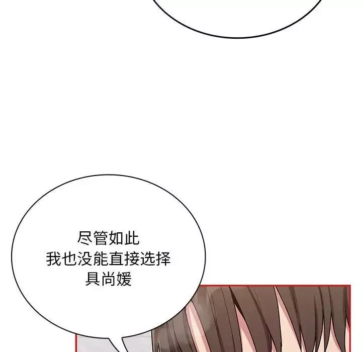 不请自来的未婚妻-第69话 - 图片 122