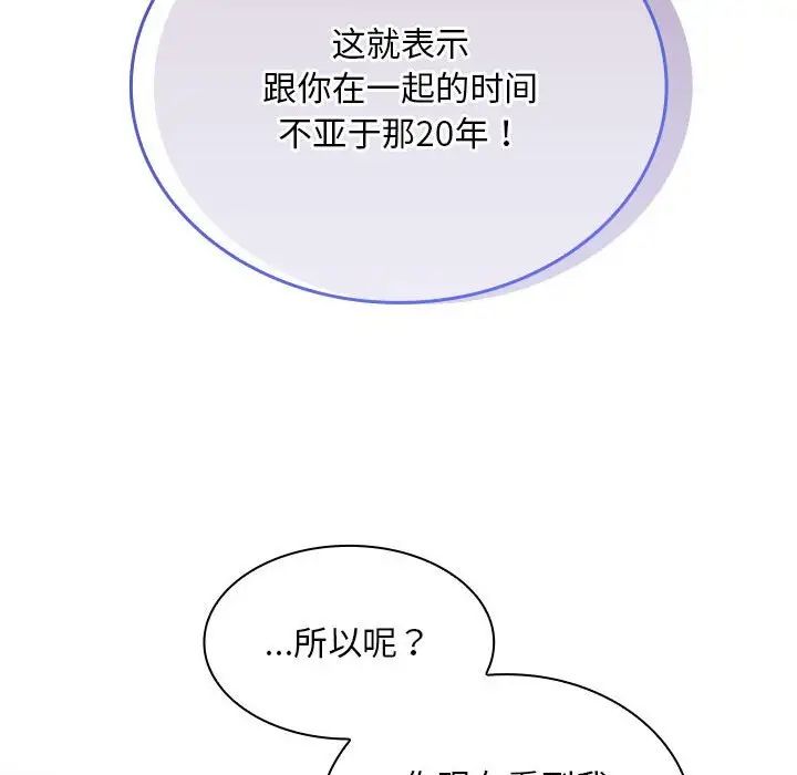 不请自来的未婚妻第69话