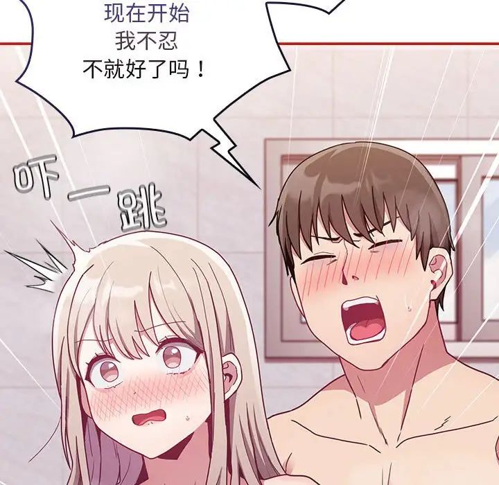 不请自来的未婚妻第69话