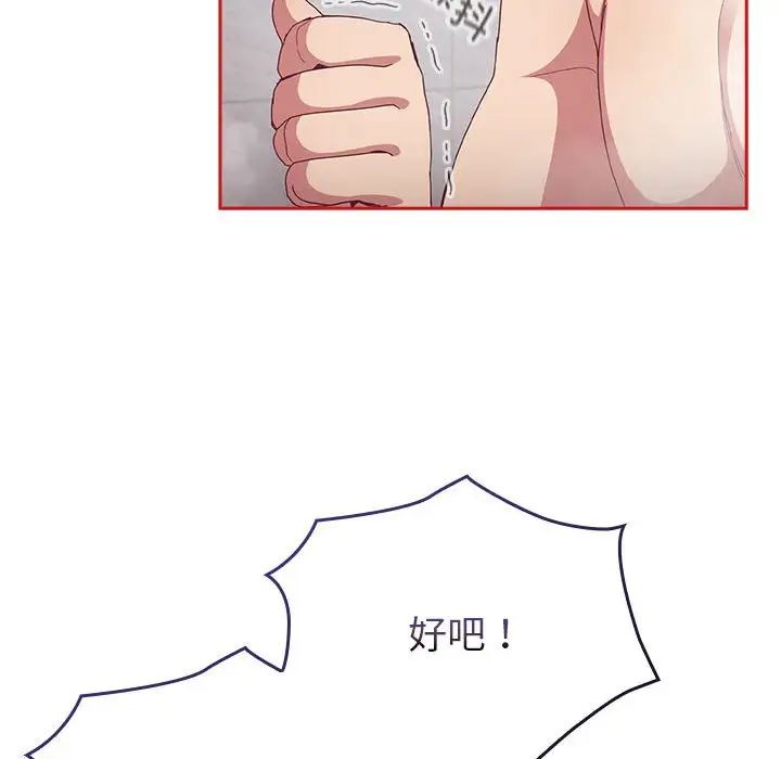 不请自来的未婚妻第69话