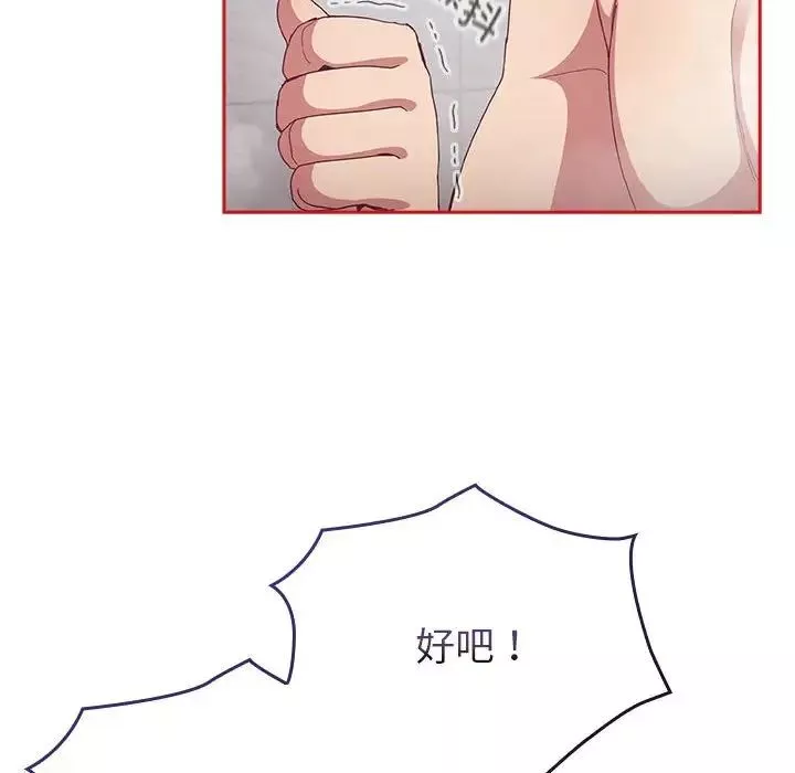 不请自来的未婚妻-第69话 - 图片 127