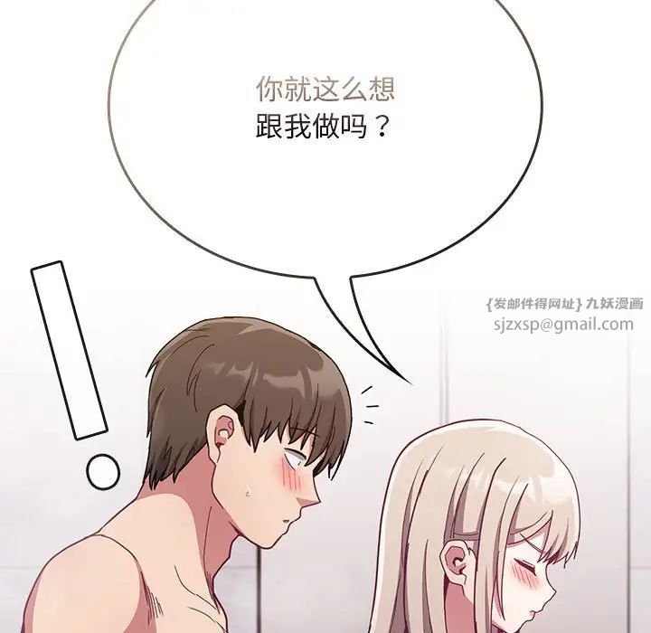 不请自来的未婚妻第69话