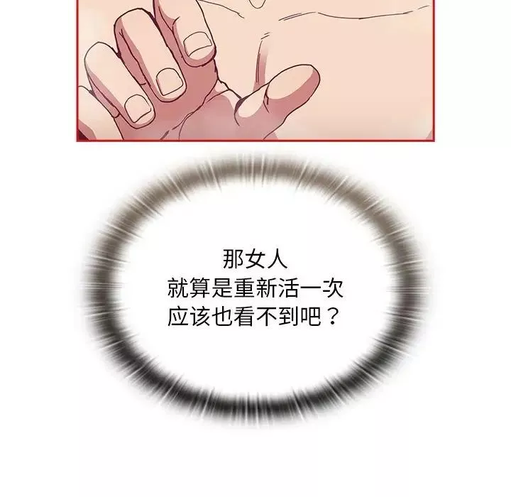 不请自来的未婚妻-第69话 - 图片 156