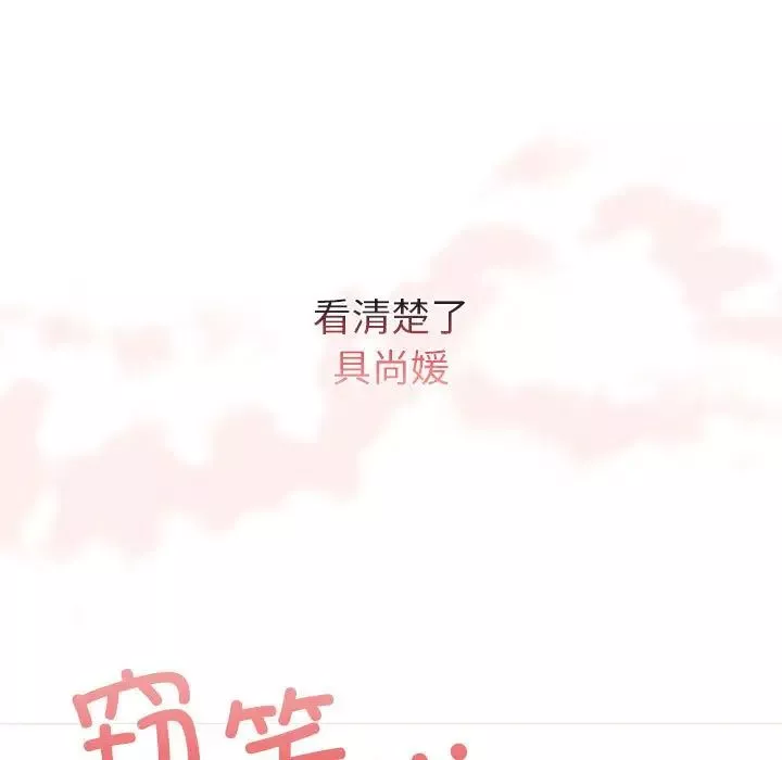 不請自來的未婚妻第69話