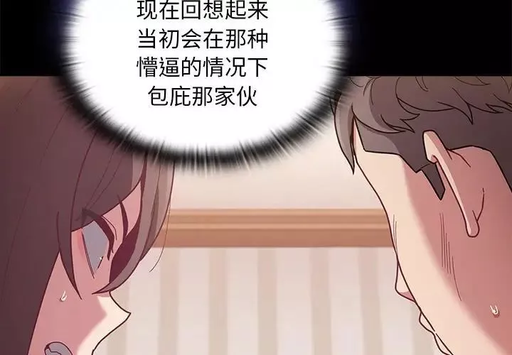 不请自来的未婚妻-第70话 - 图片 4