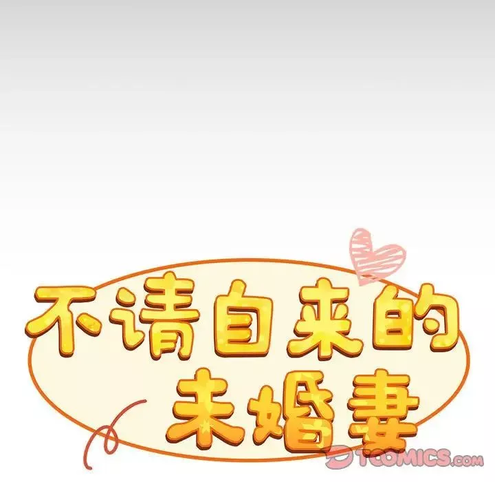 不请自来的未婚妻-第70话 - 图片 9