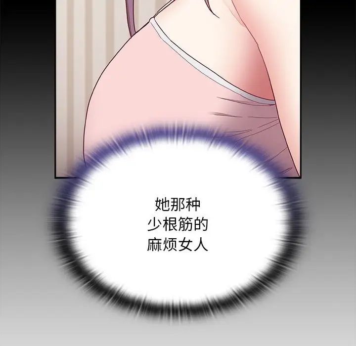 不请自来的未婚妻第70话