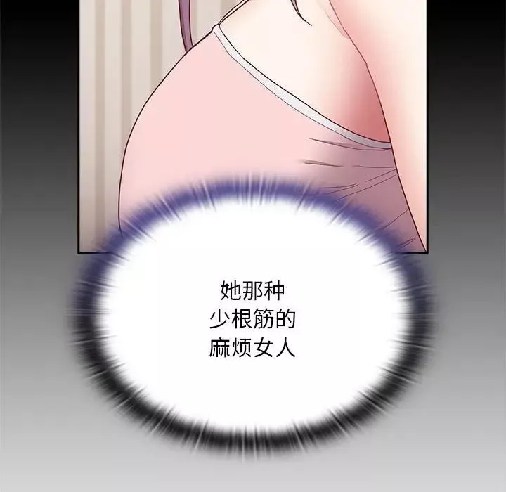不請自來的未婚妻第70話