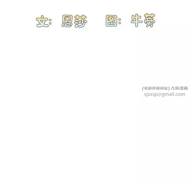 不请自来的未婚妻-第70话 - 图片 10