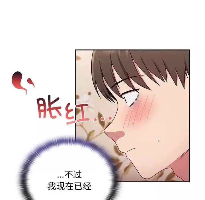 不请自来的未婚妻-第70话 - 图片 12