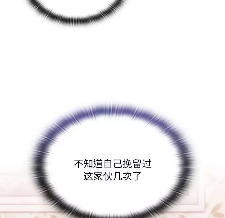 不請自來的未婚妻第70話