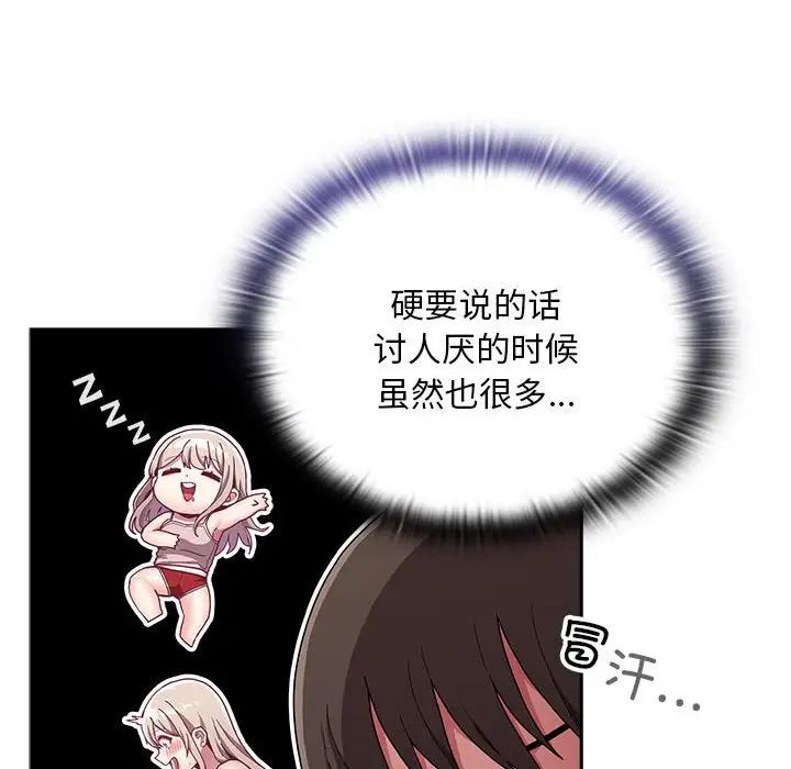 不请自来的未婚妻第70话