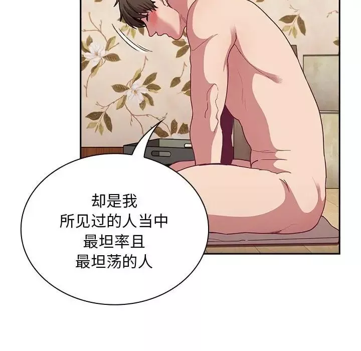 不请自来的未婚妻-第70话 - 图片 24
