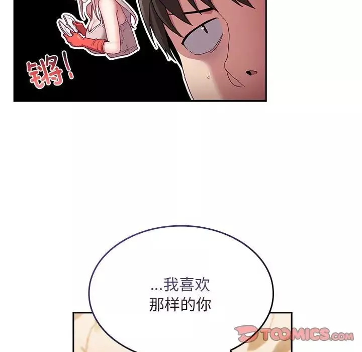 不請自來的未婚妻第70話