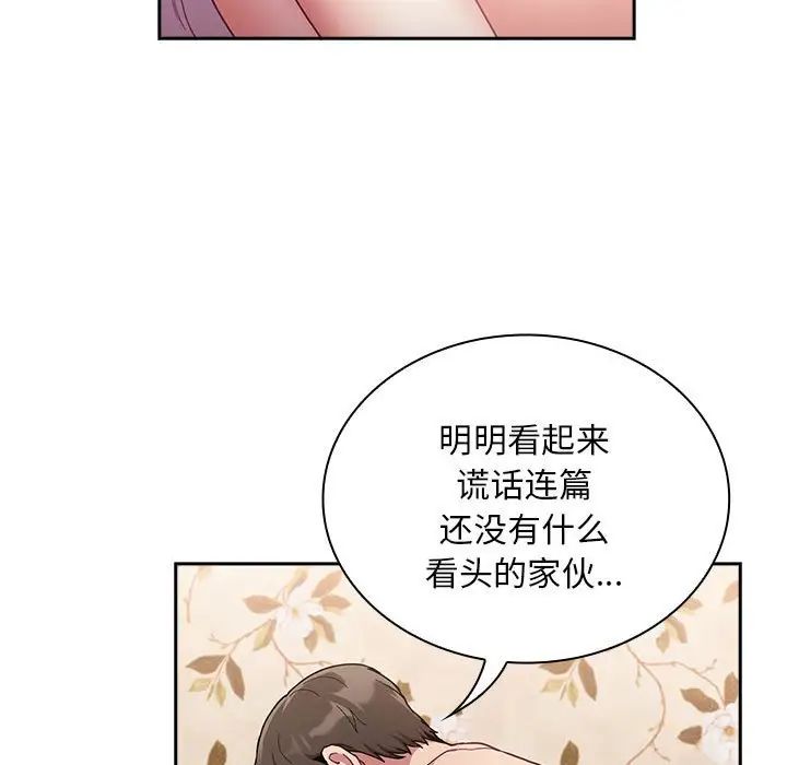不请自来的未婚妻第70话
