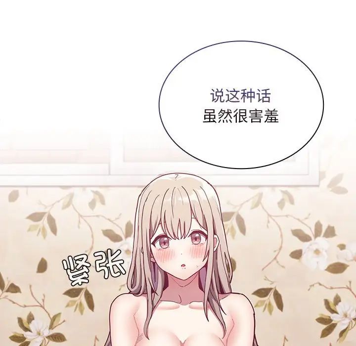 不請自來的未婚妻第70話