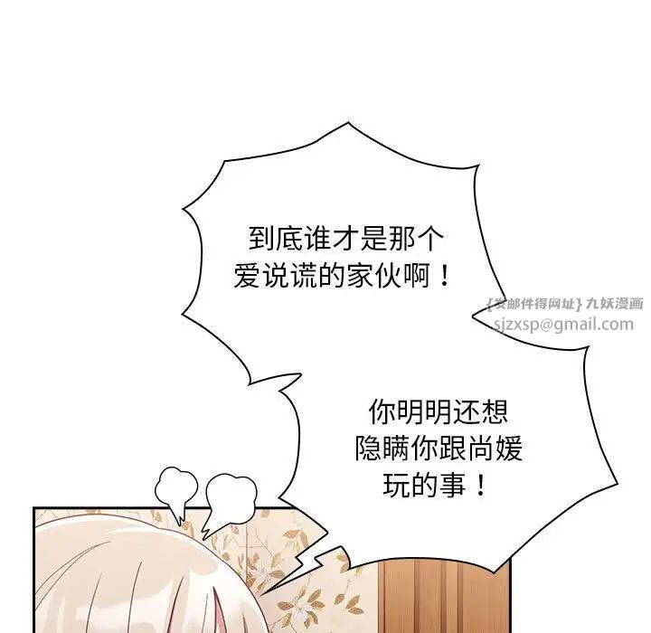 不请自来的未婚妻第70话