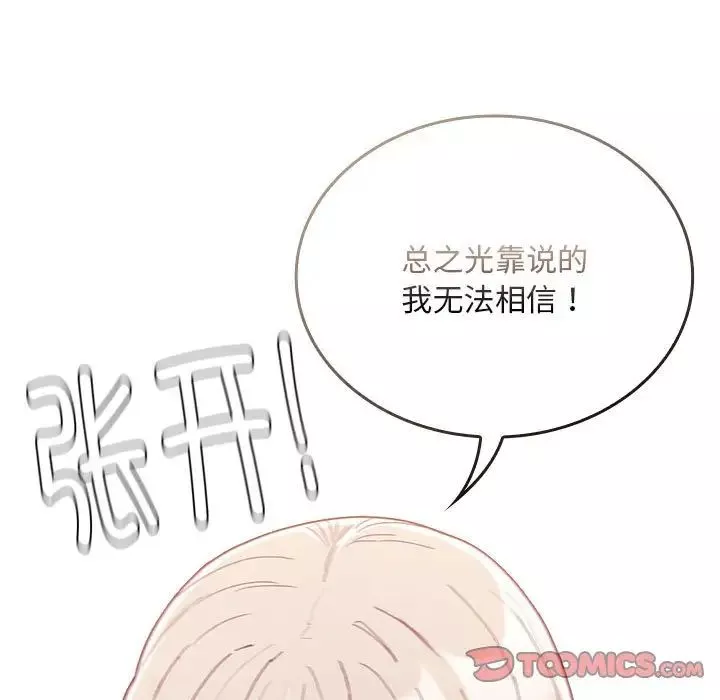 不請自來的未婚妻第70話