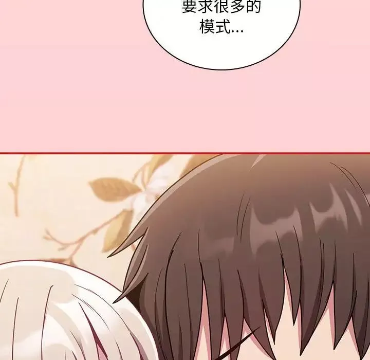 不請自來的未婚妻第70話