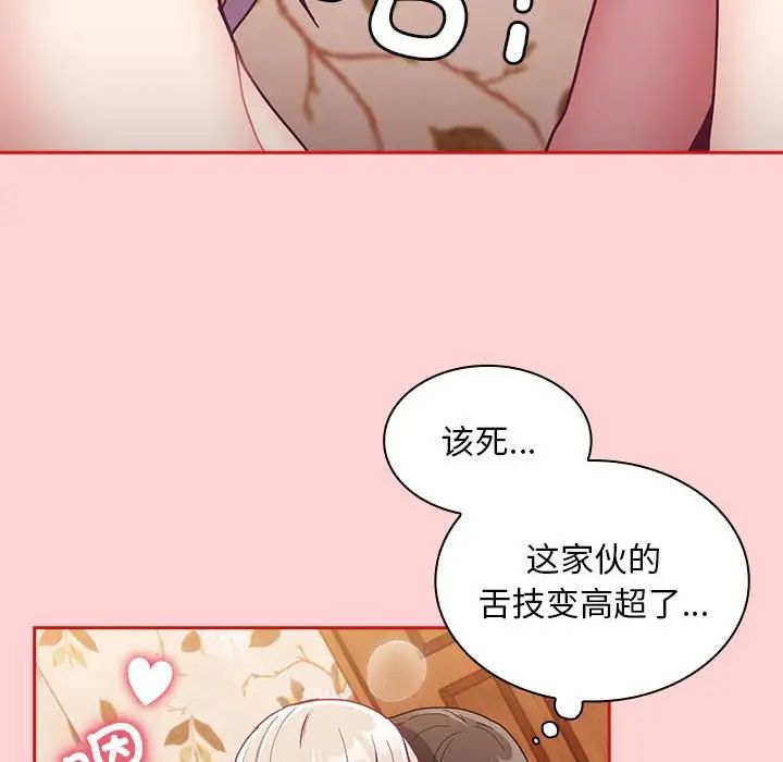 不请自来的未婚妻第70话