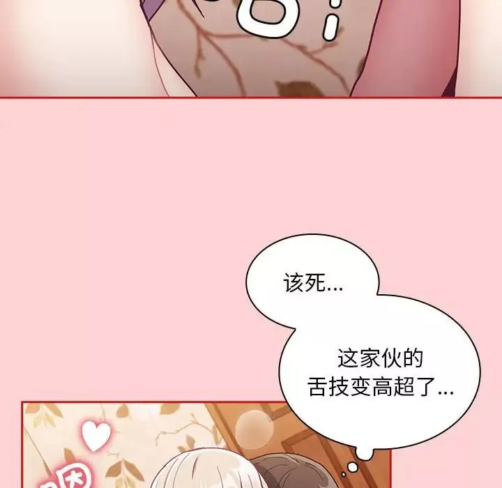 不請自來的未婚妻第70話