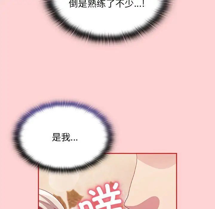 不请自来的未婚妻第70话