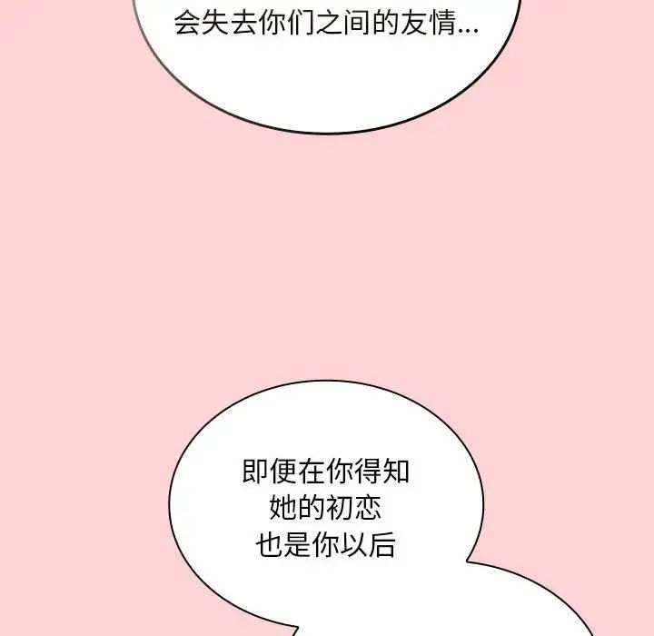 不请自来的未婚妻第70话